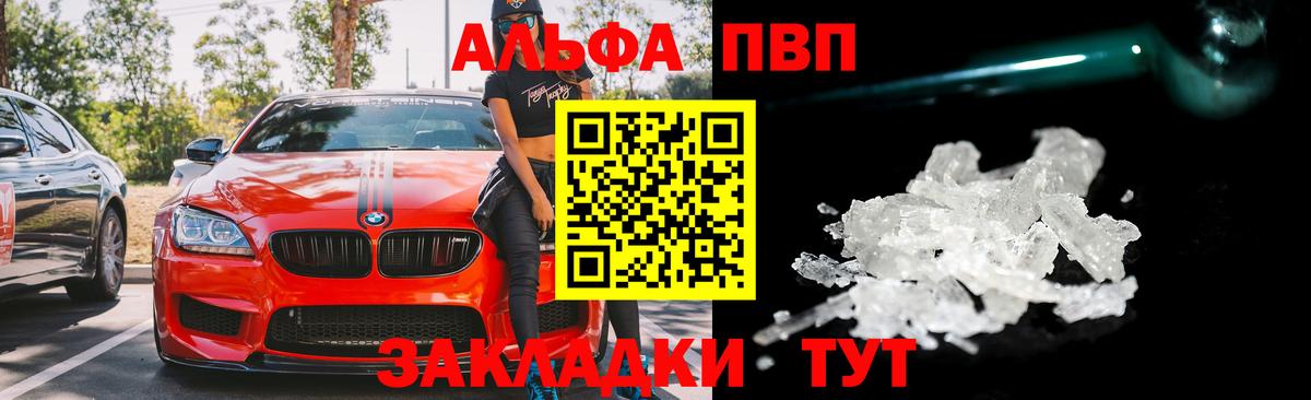 А ПВП СК  A-PVP кристаллы  A PVP  Вход с VPN  Вольск 