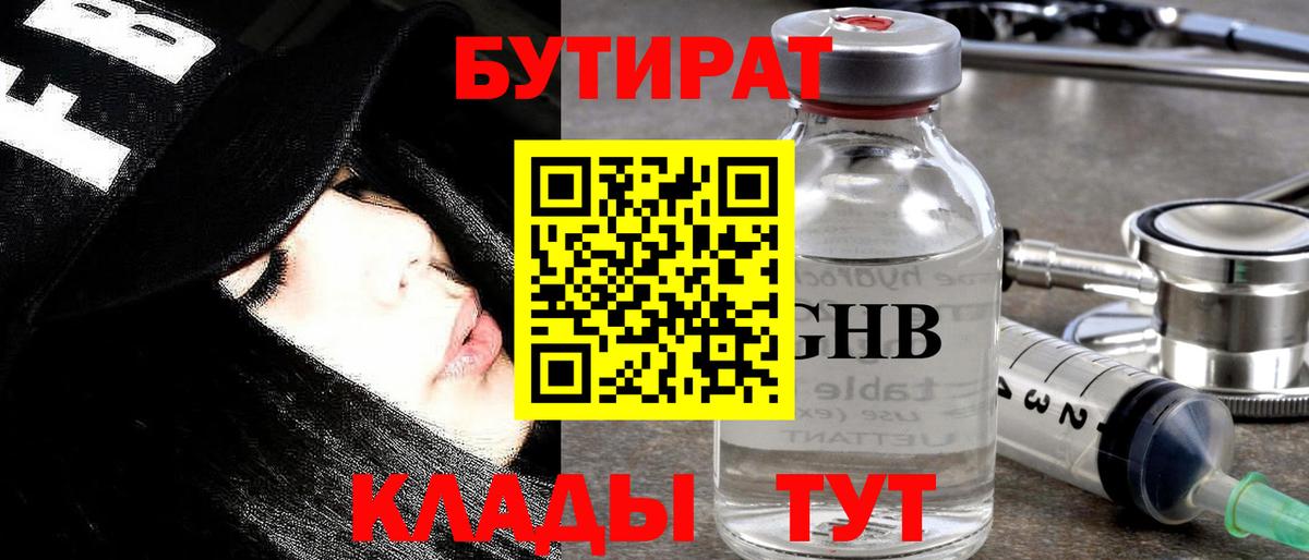 Бутират оксана  Вход с VPN  Вольск 