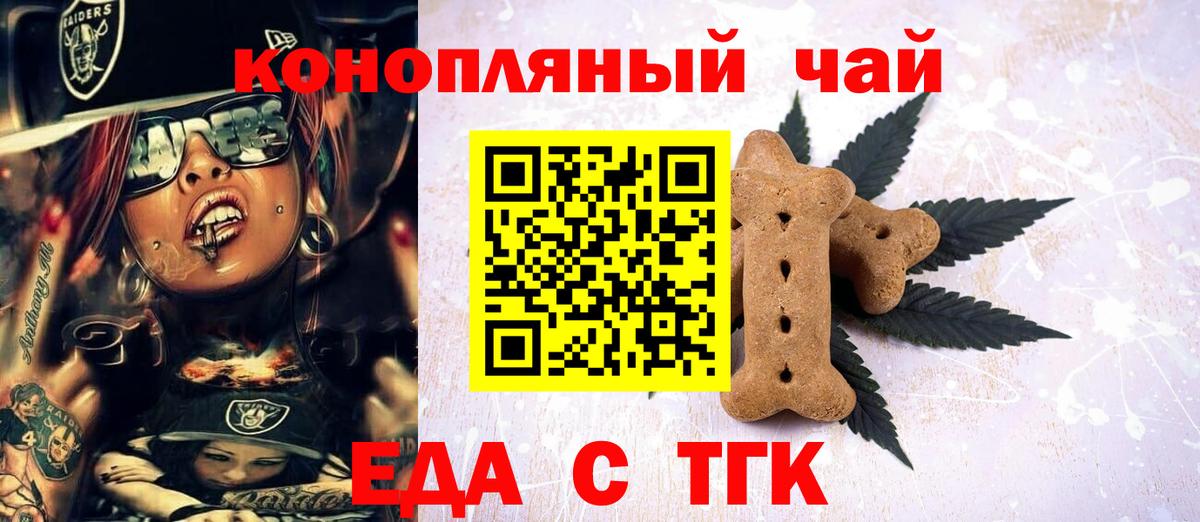 Еда ТГК конопля Вольск