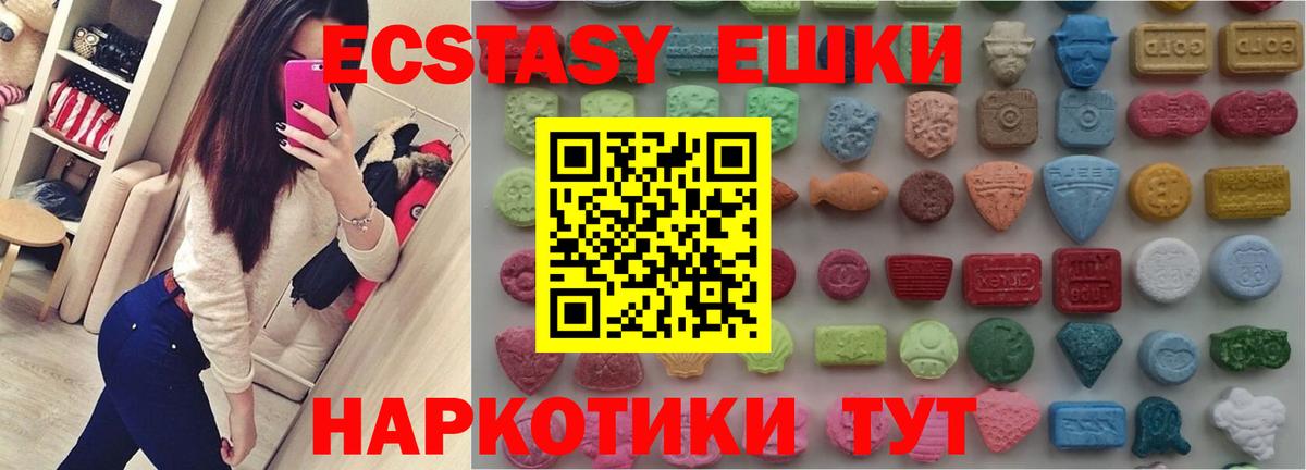 ЭКСТАЗИ 250 мг  Экстази  Вольск  Ecstasy TESLA  Вход с VPN 