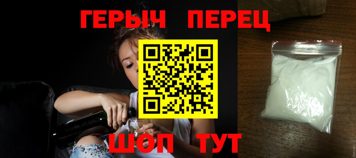Героин Heroin Вольск